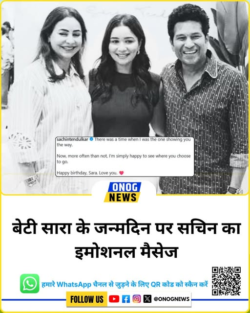 ONOGNews's tweet photo. सचिन तेंदुलकर ने बेटी सारा तेंदुलकर को जन्मदिन की बधाई खास अंदाज में दी,सोशल मीडिया पर भावुक संदेश साझा करते हुए लिखा कि कभी वह सारा को रास्ता दिखाते थे, लेकिन अब उन्हें खुशी है कि बेटी अपनी राह खुद चुन रही हैं.

#SachinTendulkar #SaraTendulkar #BirthdayWishes #Daughter #Cricket https://t.co/8fAqLMoGNj