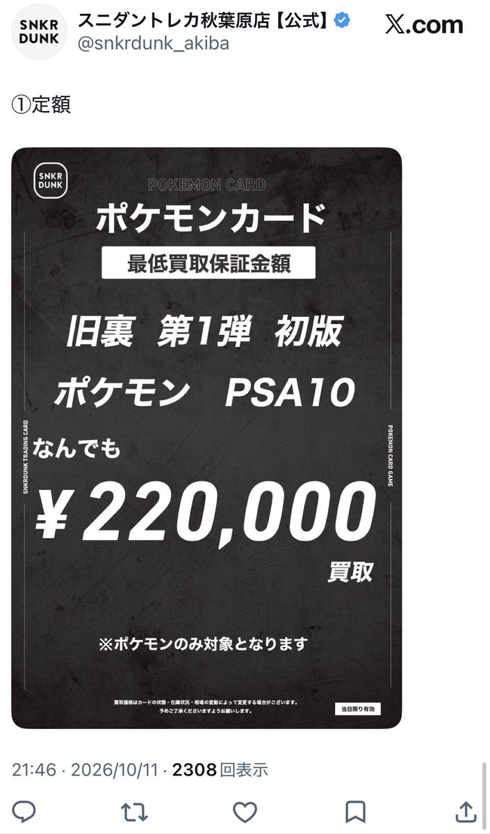 toma_piece's tweet photo. スニダンが旧裏初版を買取告知してる時点で希少性高いんだよね。
そのうち、素体で買取保証来る可能性あるよ。
状態難でも1枚500円〜1000円が妥当かな？ https://t.co/Mvt2O3A6e3