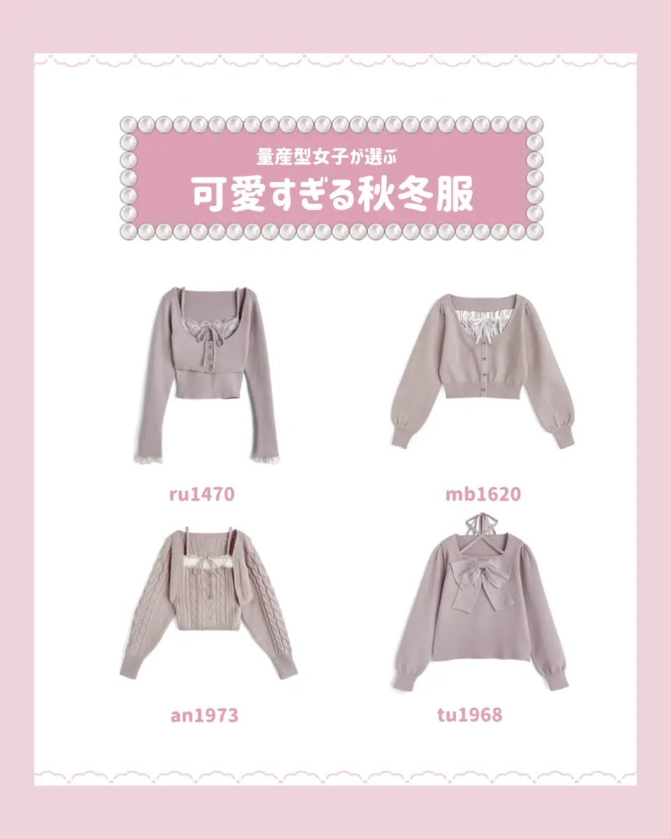 Apfel527's tweet photo. 量産型女子が選ぶ♡GRLの可愛すぎる秋冬服🎀

#GRL #グレイル https://t.co/EPWJ9KET8S