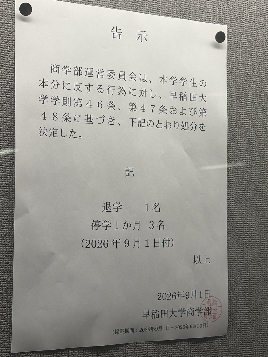 StrongCorneas's tweet photo. 何したら退学になるの https://t.co/hNxqe1YnDf