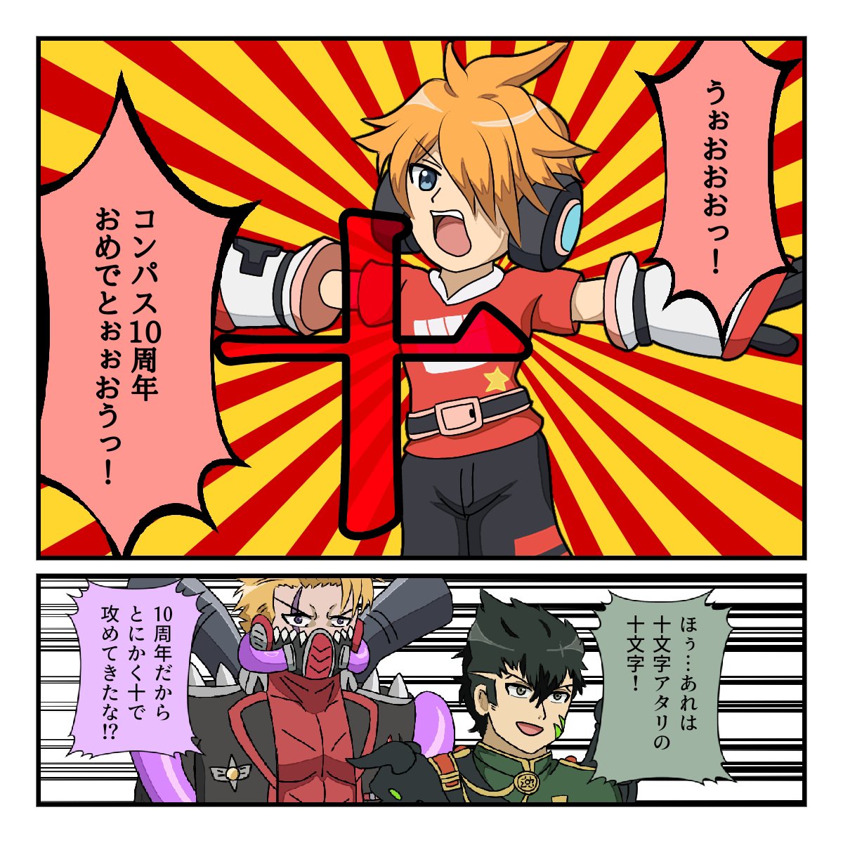 KPLHDMXZsxyvLt5's tweet photo. #コンパス10thおめでとうイラスト
祝、10周年！ https://t.co/3RCvs7ZKFn