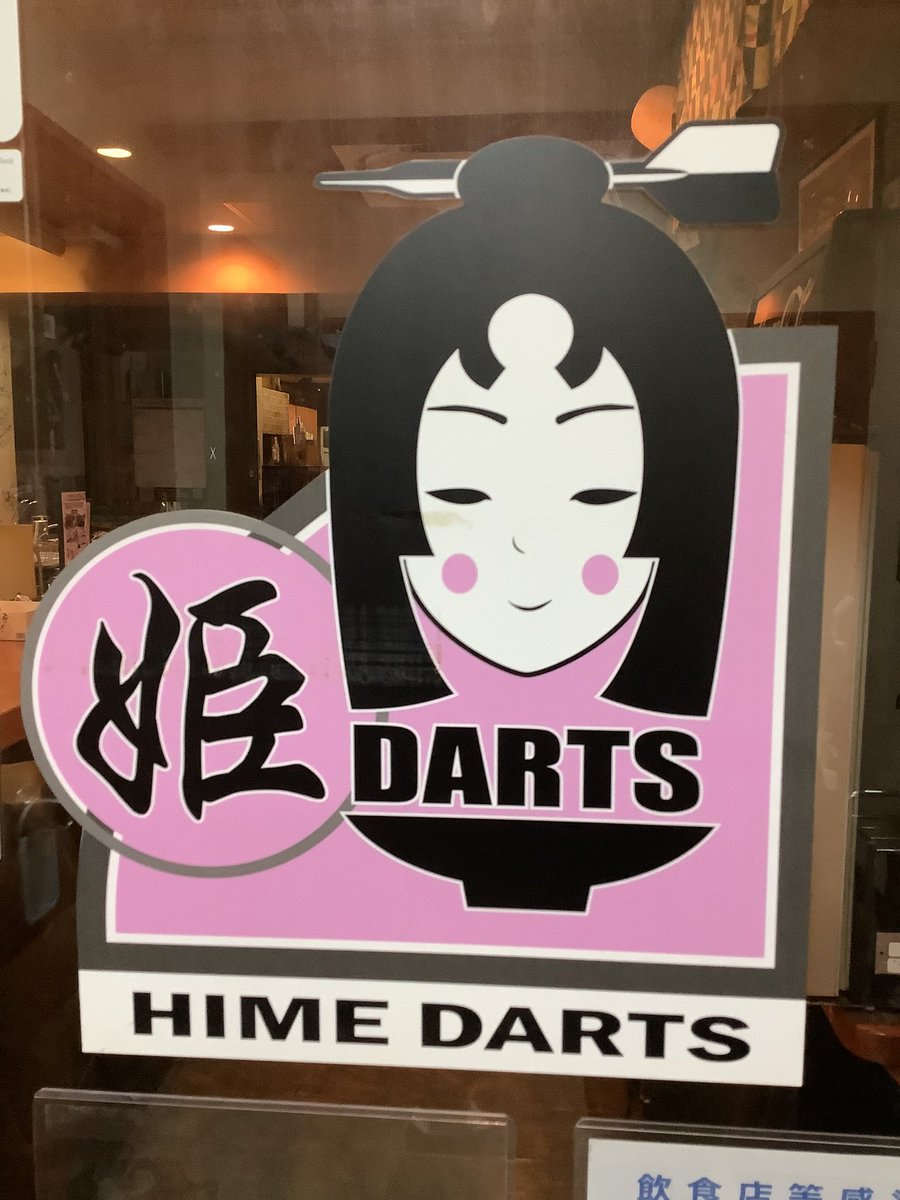 hime_darts's tweet photo. 姫ダーツ🎯オープンしました❗️
本日も24時までの営業です
皆様のご来店お待ちしております🤗

今週金曜日16日19〜23時は安田茉柚プロのプレイヤーDAY✨
よろしくお願い致します🙇

ダーツライブカプセルガチャまだありますよー https://t.co/TPsMlK6a91