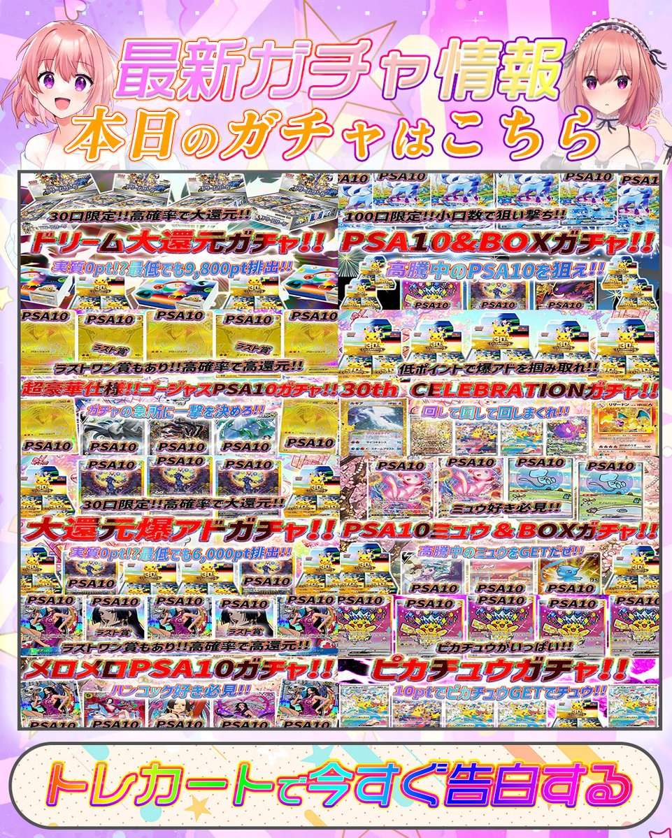torecart_ec's tweet photo. ❤️本日発売のトレカートガチャ❤️

フォロー&RPリポストでガチャで使用できる2,000好感度ptを1名様にプレゼント💝

⇩トレカートガチャ⇩
https://t.co/lxjXhvWZKO

💞本日は小口から高騰中の激アツPSA10,BOXが狙えるガチャや低ポイントで30th CELEBRATIONが狙えるガチャ、ハンコック好き必見!!激アツPSA10が狙えるガチャなど💞

#トレカートガチャ #トレカート
#ワンピースカード #ポケモンカード