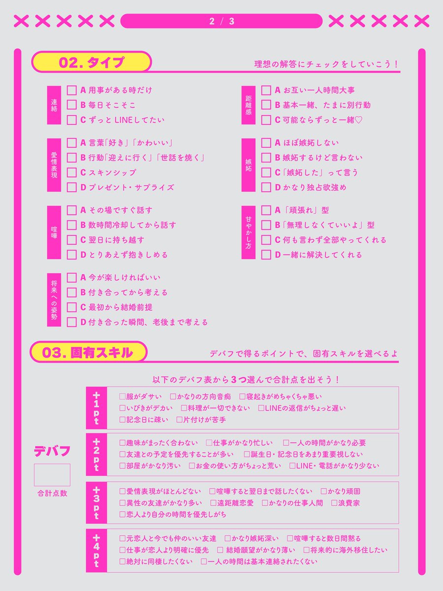sukosuko_sukoya's tweet photo. 理想の恋人クリエイトシートはこちら！
デザインは今回もありあ(@air_trpg )さんです🐻
配信でみんなも一緒にやってみよう！

※一部エモクロアTRPGのキャラクターシートを参考にさせていただいております！ https://t.co/0EDGtRdNJ8