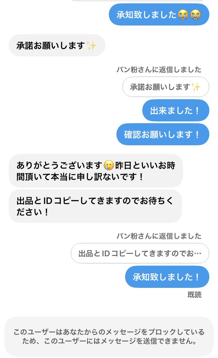 nene0088r's tweet photo. 最後にこのような感じでした。
ここでブロックされてしまい
アイテムは受け取っていません🙇🏻‍♀️ https://t.co/v4Z8mrwt3e