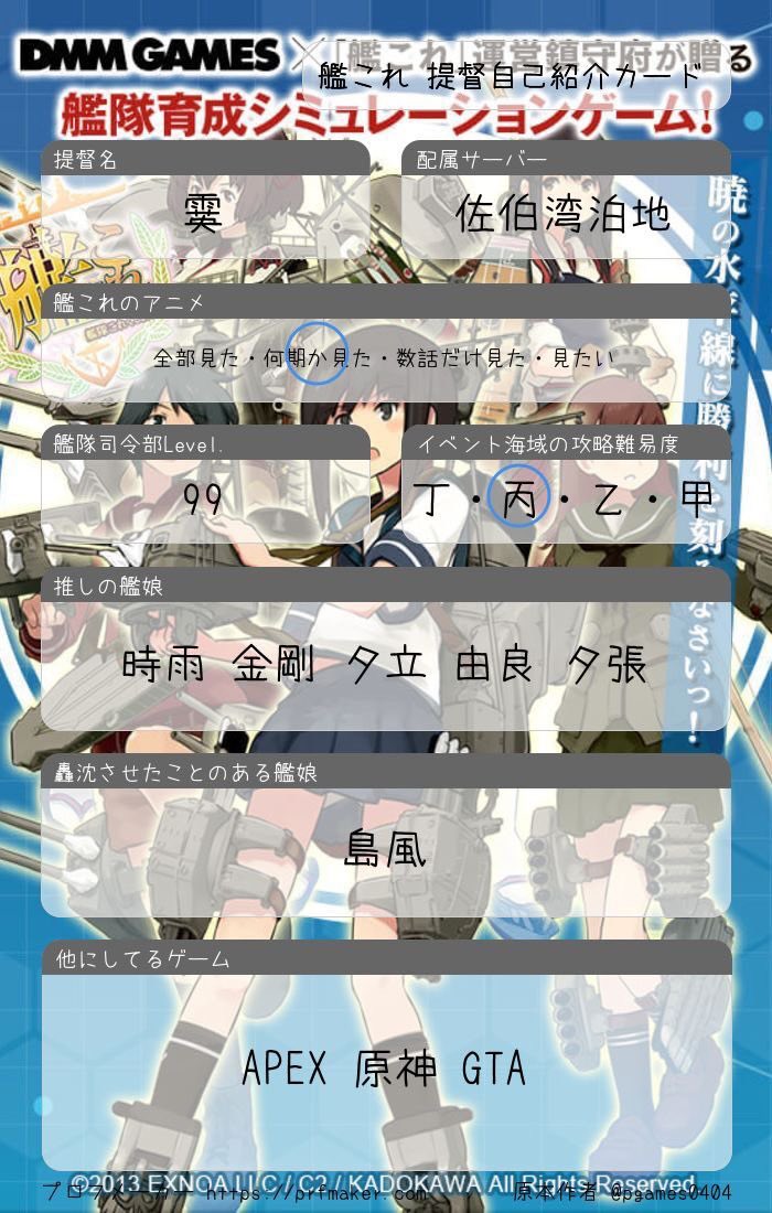 urusizakiiori's tweet photo. 誕生日で年変わったので更新、久しぶりに提督業復帰しました。
ブランクありすぎて知識ないです！

 #ホロライブ自己紹介カード
 #ぶいすぽ自己紹介カード
 #APEX自己紹介カード
 #艦これ自己紹介カード https://t.co/RhF5HNTKtq