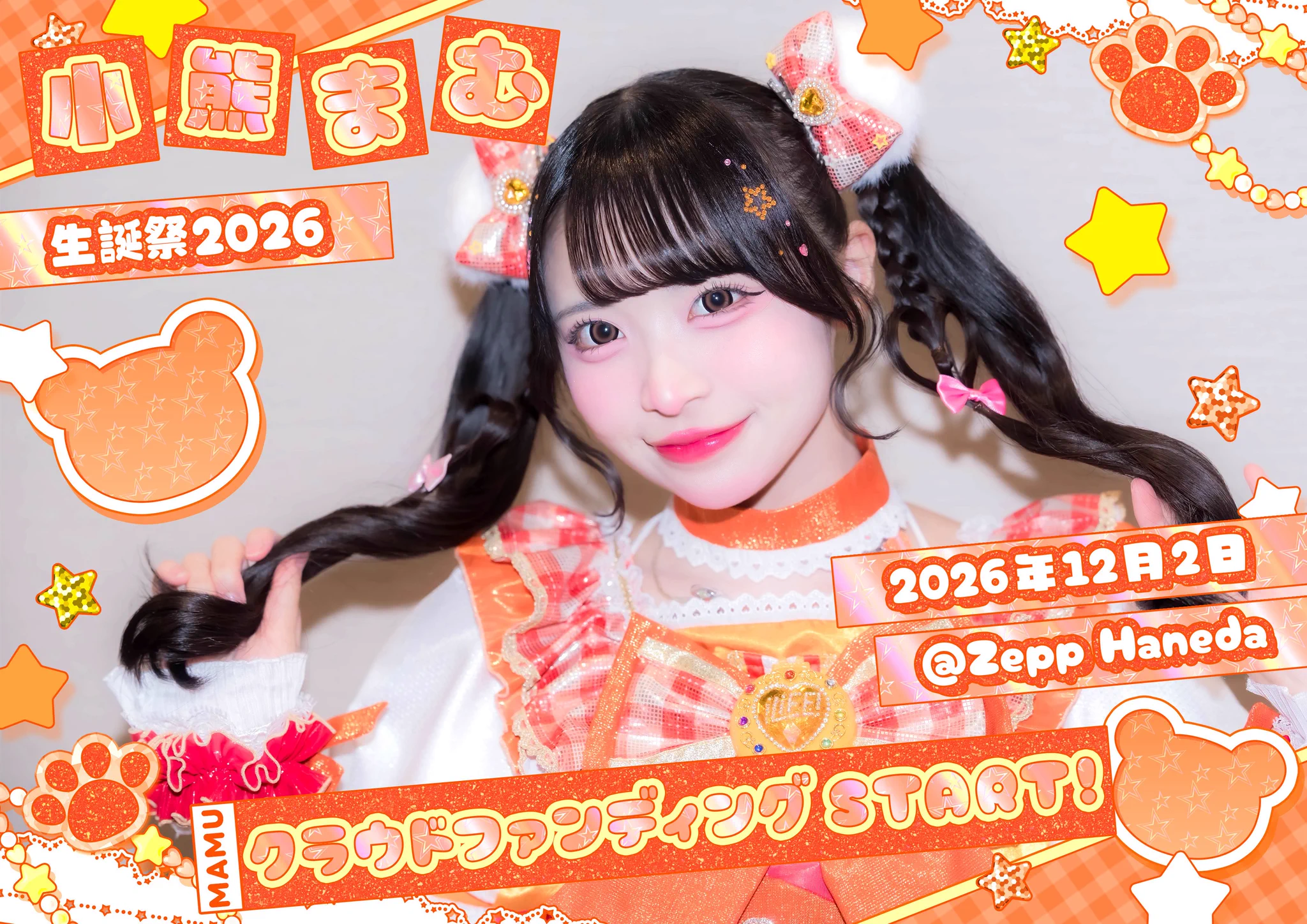 iLiFE!【あいらいふ】 auf X: „【小熊まむ生誕祭】 2回目の生誕祭の