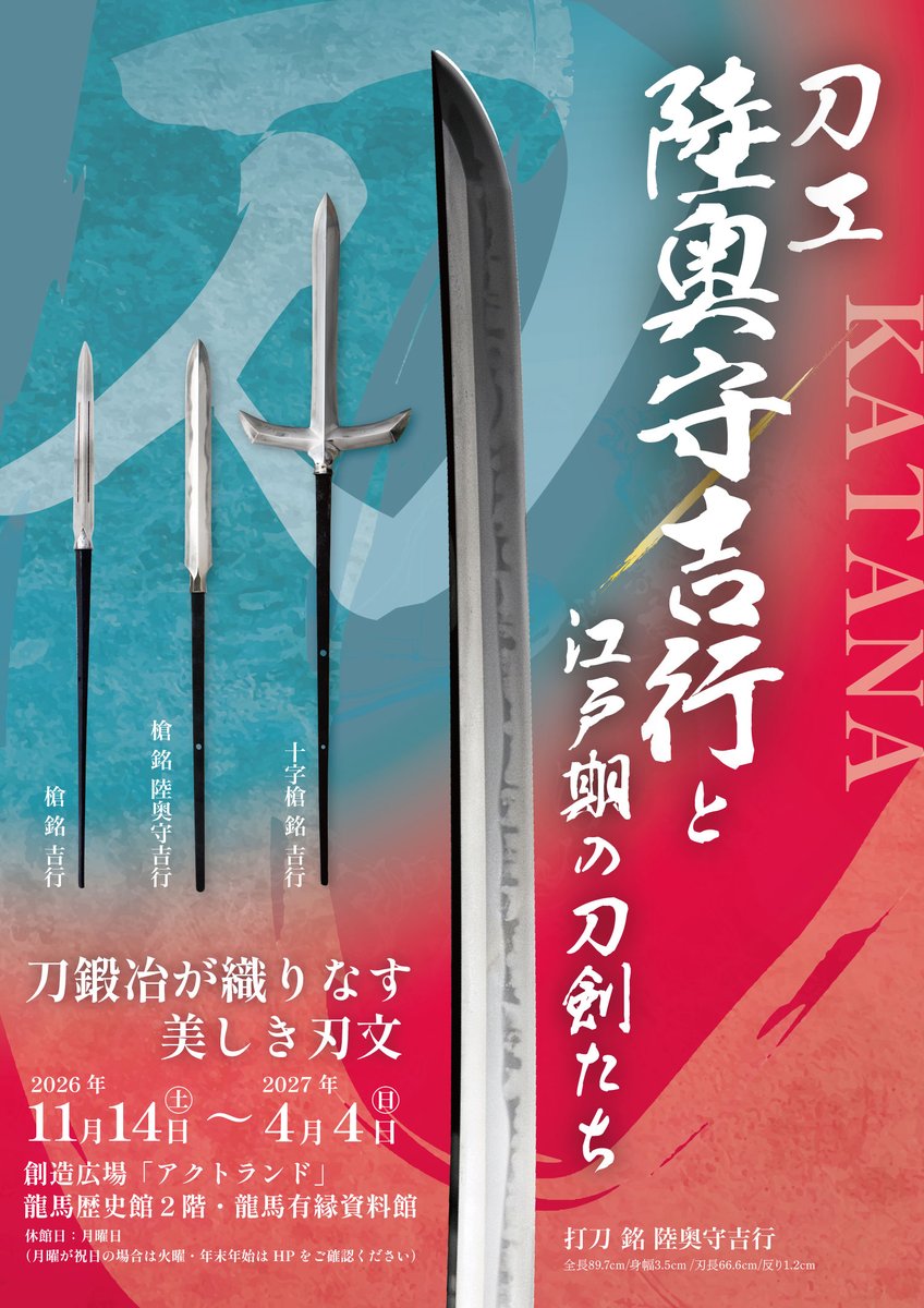 actland_pr's tweet photo. 龍馬歴史館では、11/14～翌年4/4の期間で企画展「刀工・陸奥守吉行と江戸期の刀剣たち」を開催いたします⚔️
#陸奥守吉行 の打刀、脇差、槍や、#南海太郎朝尊 著「新刀銘集録」も展示いたします✨
イベントも開催いたしますので、是非ご予約のうえ、ご参加ください‼️
＃刀剣　＃高知　＃イベント https://t.co/eVFIS5cpig