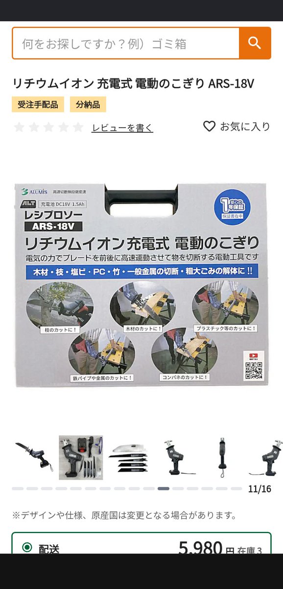 okatron53's tweet photo. 庭の剪定に電動ノコギリあると便利かな〜と思いカインズで手頃なの買ってきたけどいまいちだった😑結局、手で切った方が早い！！ https://t.co/M7TzXqqL0l