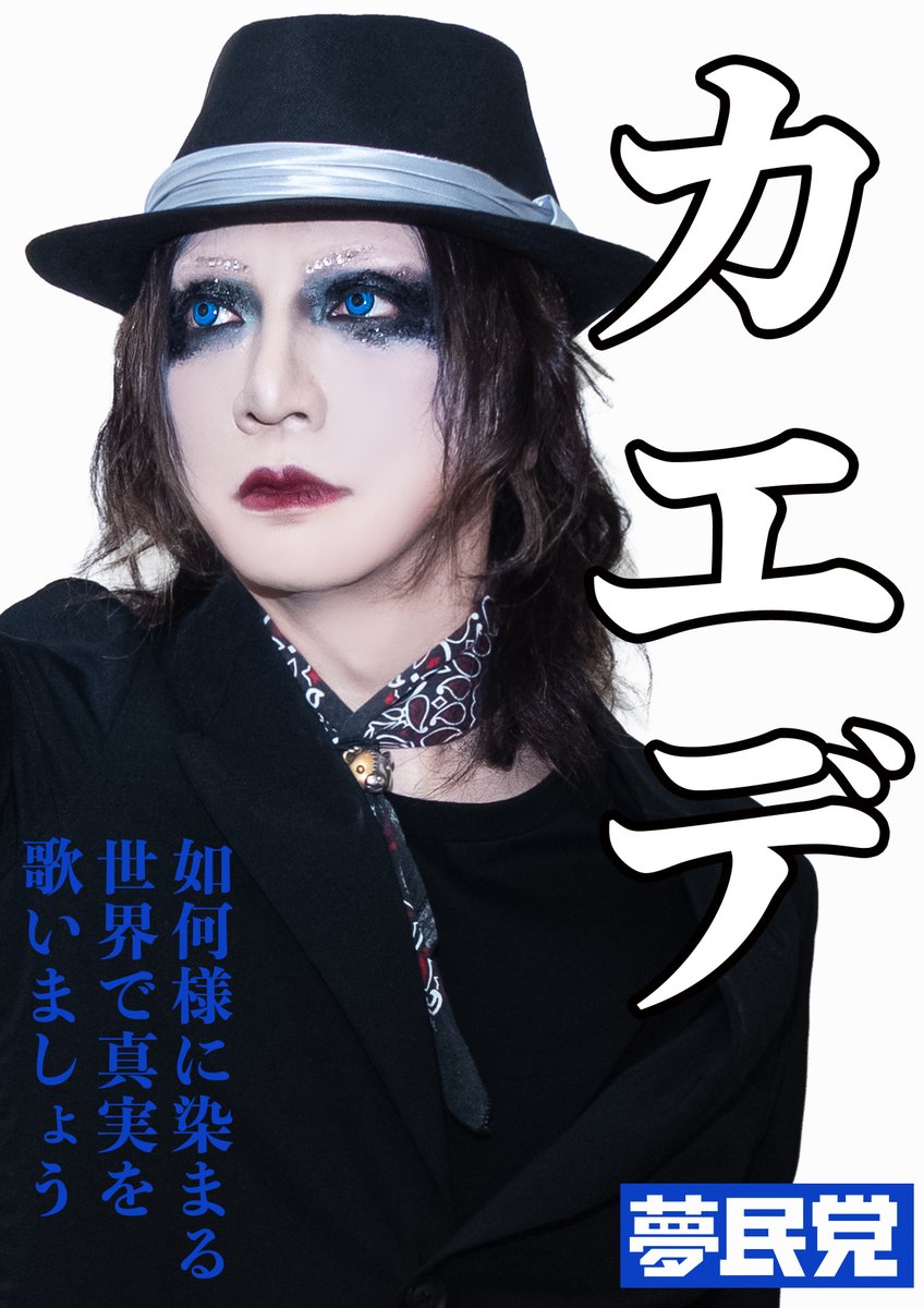 9allox9allo's tweet photo. ☆黒鶏式総選挙☆

☆★☆★☆★☆★☆★☆★☆★☆★☆★☆★

得票数『1位』楽曲をREC(再録音)→音源配信＋MV公開

☆★☆★☆★☆★☆★☆★☆★☆★☆★☆★

▼投票方法▼
該当曲『一曲』をGoogle Formsに記入して下さい
※一日一人一票／不正禁止

◇該当曲◇
無題
BOUTIQUE BEELZEBUB
東京シンデレラ
SNOW WHITE AND THE THIRTEEN RxPISTS
朱いピアノ線
男娼バレリーナ
東京破廉恥大サーカス-新世界-
道化師
調教師
曲芸師
詐欺師
星屑
黒鶏論-破壊篇-
横濱赤線地帯連続猟奇殺人事件
裏・東京シンデレラ
禁句
蚯蚓
樂園
夢題
畸形
玩具
共鳴
大日本黒鶏主義者聯盟行進曲嬰ヘ短調
東京破廉恥劇場-ヱデン-
極東恋時雨・藍
黒鶏論-創造篇-
太陽
大日本黒鶏主義者聯盟行進曲ホ短調
極東恋時雨・紅
独奏
夢宴
東京市下谷区少年盗賊團・虎徹
極彩式魔列車-GA110-
大東亜魔方陣
市電拾七番系統売國奴轢死事件
極東恋時雨・鼠
帝都四号魔水路
腐食
夢葬
流星
芥子
極東裁判-黒鶏-
大日本黒鶏主義者聯盟行進曲イ短調
神風型駆逐艦・闇風
黒鶏式葬送曲第壱番-ドウベ-
死神-THANATOS-
眠神-HYPNOS-
夢魔-INCUBUS-
獄魔-ASTAROTH-
嬲魔-BELIAL-
凶魔-BEHEMOTH-
殲魔-ZIZ-
姦魔-LEVIATHAN-
夢魔-SUCCUBUS-
葬魔-LUCIFER-
淫魔-BELPHEGOR-
大日本黒鶏主義者聯盟行進曲嬰ハ短調
魔王-胎動-
魔王-覚醒-
魔王-粛清-
魔王-咆哮-
魔王-狂想-
魔王-慟哭-
魔王-埋葬-
魔王-贖罪-
魔王-残光-
魔王-輪廻-
魔王-屠星-
魔王-闇詩-
KERBEROS
蛔蟲
神鯨型潜水艦・黒鯨
PLUTO
大帝都秘密倶楽部-極楽-
極東恋時雨・櫻
VELTRO
黒鶏論-再生篇-
黒鶏式葬送曲第弐番-メラク-
神國青春哀歌・茜
大帝都黒宮葬儀社(甲)
神國青春哀歌・雪
黒鶏式葬送曲第参番-フェクダ-
CRUELLO DE VIL
DEATHTOPIA
SILLY THE BOOH
WILLY THE BOOH
YOKOHAMA BEAST
MRMD-13α
MRMD-13β
極東海賊團-神威-
極東海賊團-神鳴-
GALLOWEEN N°1
WITCH
VITCH
INFERNO-UNO-
VILLAIN-JOKER-
VILLAIN-ZERO-
黒鶏式葬送曲第肆番-メグレズ-
BOOGEYMAN
GALLOWEEN N°2
黒鶏式葬送曲第伍番-アリオト-
聖黒薔薇學院-青春-
VILLAIN-DEATH-
IL RISTORANTE GIALLO-GINZA-
新宿恋物語-PART1-
CABARET-IMAGE-
新宿恋物語-PART2-

☆★☆★☆★☆★☆★☆★☆★☆★☆★☆★

▽投票▽
https://t.co/ddruvGNlhq

▽締切▽
令和08年10月31日(土)

▽結果発表▽
令和08年12月18日(金)
所沢MOJO
