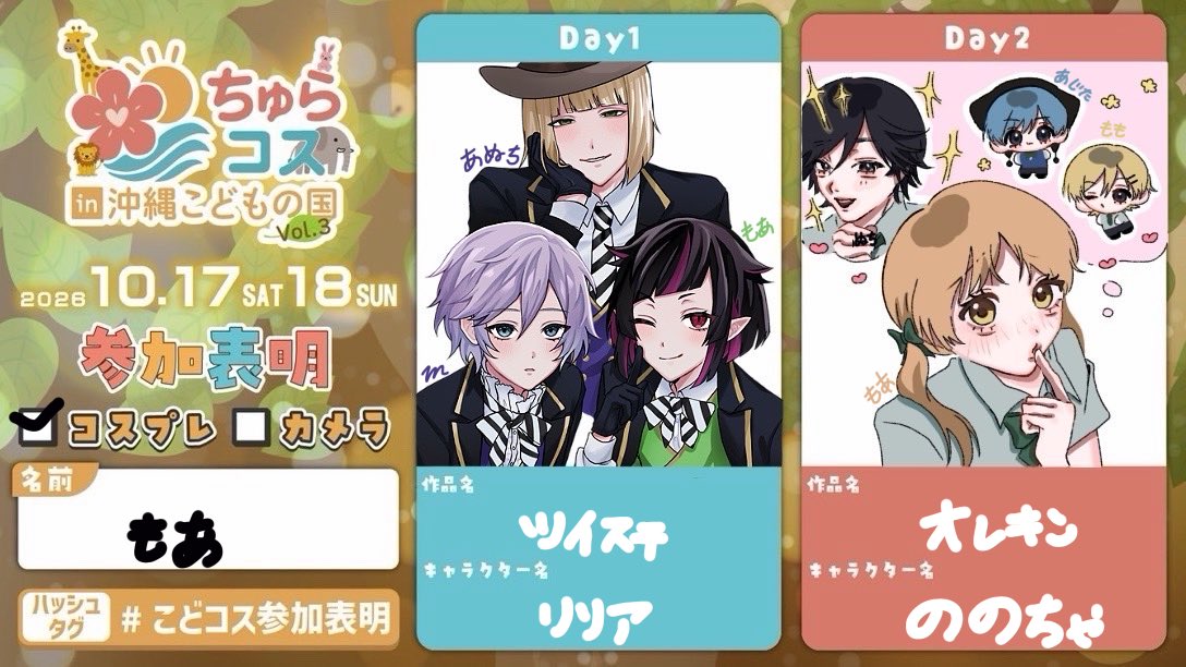 akikorisho_1_'s tweet photo. こどコス久しぶりのコス参加❣️どっちも初出しで楽しみすぎゅ>𖥦<

 #こどコス
 #こどコス参加表明 https://t.co/C3Hb8DB1o2