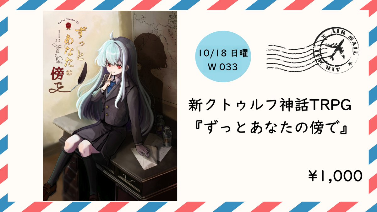 taploccaTRPG's tweet photo. 10/18(日) W033
CoC7版シナリオ
『ずっとあなたの傍で』

英国パブリックスクールで
秘密裏に魔術を学ぶ”魔術師探索者”になれます！

「それが、アタシの覚悟だから」

現代イギリス×学生×魔術
超長時間キャンペーンシナリオ

#ゲームマーケット2026秋
#ゲムマ2026秋 https://t.co/RpAK5otn2r