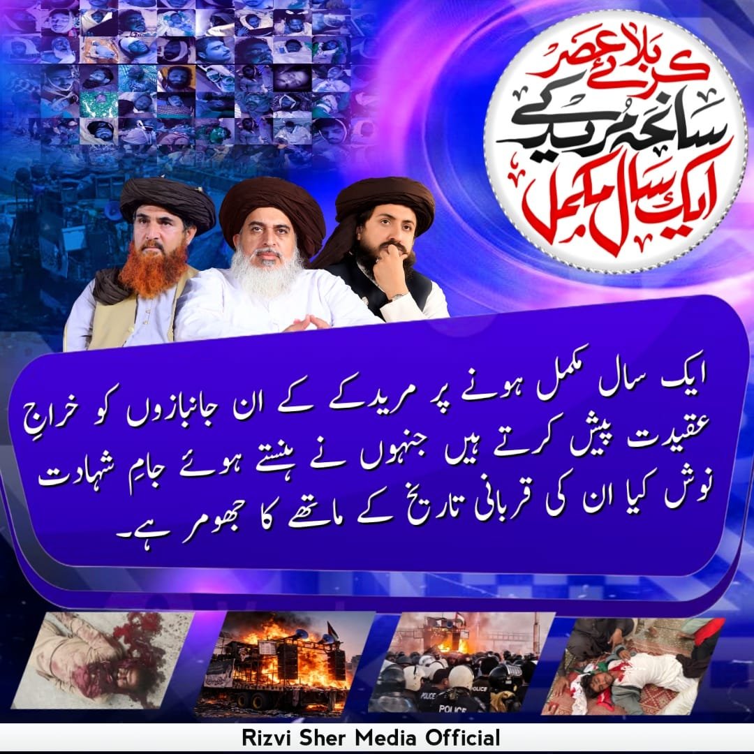 Radaiqa's tweet photo. ناموسِ مصطفیٰ ﷺ پر جان نچھاور کرنے کا جذبہ رکھنے والے کارکن کسی بھی ظالم حکمران کے سامنے سر جھکانے کے عادی نہیں۔ علامہ حافظ سعد حسین رضوی حفظہ اللہ کی قیادت ہمارے لیے فخر کا باعث ہے۔
Release Saad Rizvi
#مریدکےمیں_قتل_عام_کا1سال https://t.co/51Joejpd0u