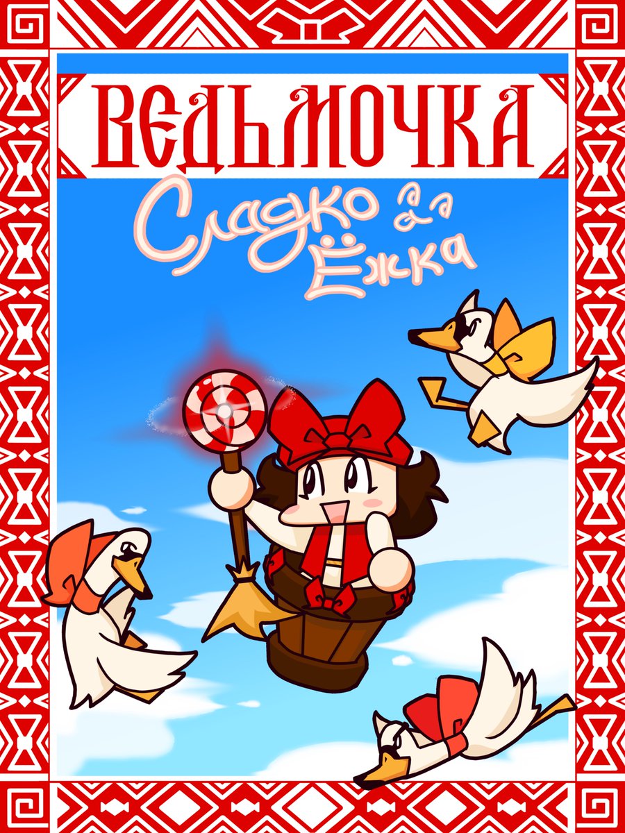 MuzakArts's tweet photo. Ведьмочка Сладко Ёжка/Little Witch Sladko Yozhka
#oc #art #cute https://t.co/vCJgv4AEcb