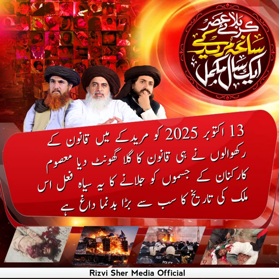 Radaiqa's tweet photo. سانحہ مریدکے کا ہر ایک شہید ہمارے لیے بیداری کا پرچم اور استقامت کا روشن مینار ہے۔ علامہ حافظ سعد حسین رضوی حفظہ اللہ کی رہائی اس مینار کی روشنی کو مزید تیز کر دے گی۔
Release Saad Rizvi
#مریدکےمیں_قتل_عام_کا1سال https://t.co/QVSD8Yx4GC