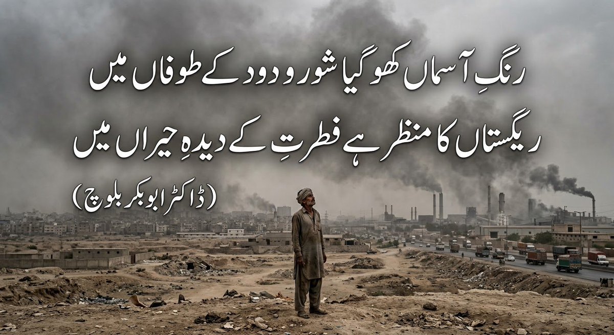 DrAbubakar1979's tweet photo. @UrduVirsa @Urdu_Addab @UrduShairi @ArtsCouncilKar @atifthepoet @RashidMurad
#urdupoetry #pakistan #ghazal #urduadab #savekarachi #savesindh #savemalir #environment #sepa https://t.co/FVBU5L6w1X