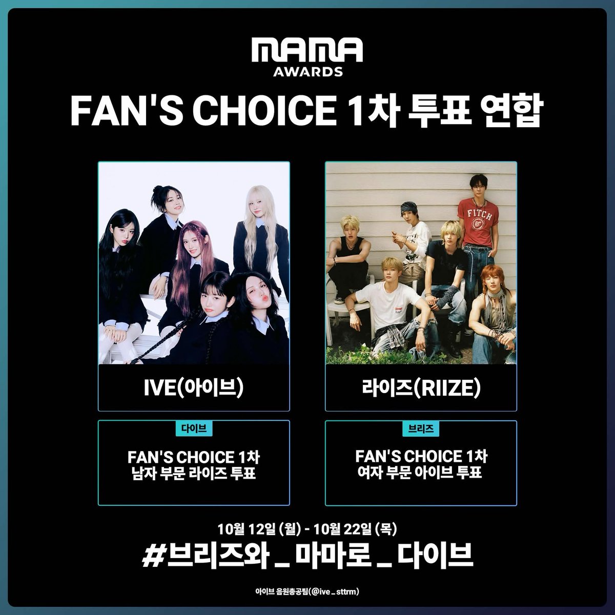 RIIZE_STREAM's tweet photo. 🏆 2026 MAMA FANS’ CHOICE 연합안내 🏆

라이즈(RIIZE) × 아이브(IVE)

🗳️ FANS’ CHOICE 부문
✔️ 여자: IVE
✔️ 남자 : RIIZE, BIGBANG
     
✔️ 10/12 19:00 ~ 10/22 23:59 (KST)
✔️ 매일 투표 가능
🔗https://t.co/0k9nUe20e1

📌마마 팬스초이스 1차 투표 추가 연합입니다!
투표 후 아래 해시태그도 함께 인증해주세요 
#브리즈와_마마로_다이브

⭐️연합해시는 팀명 없으므로 사용 가능,
팀 해시는 #RIIZE #2026MAMAVOTE 만 사용