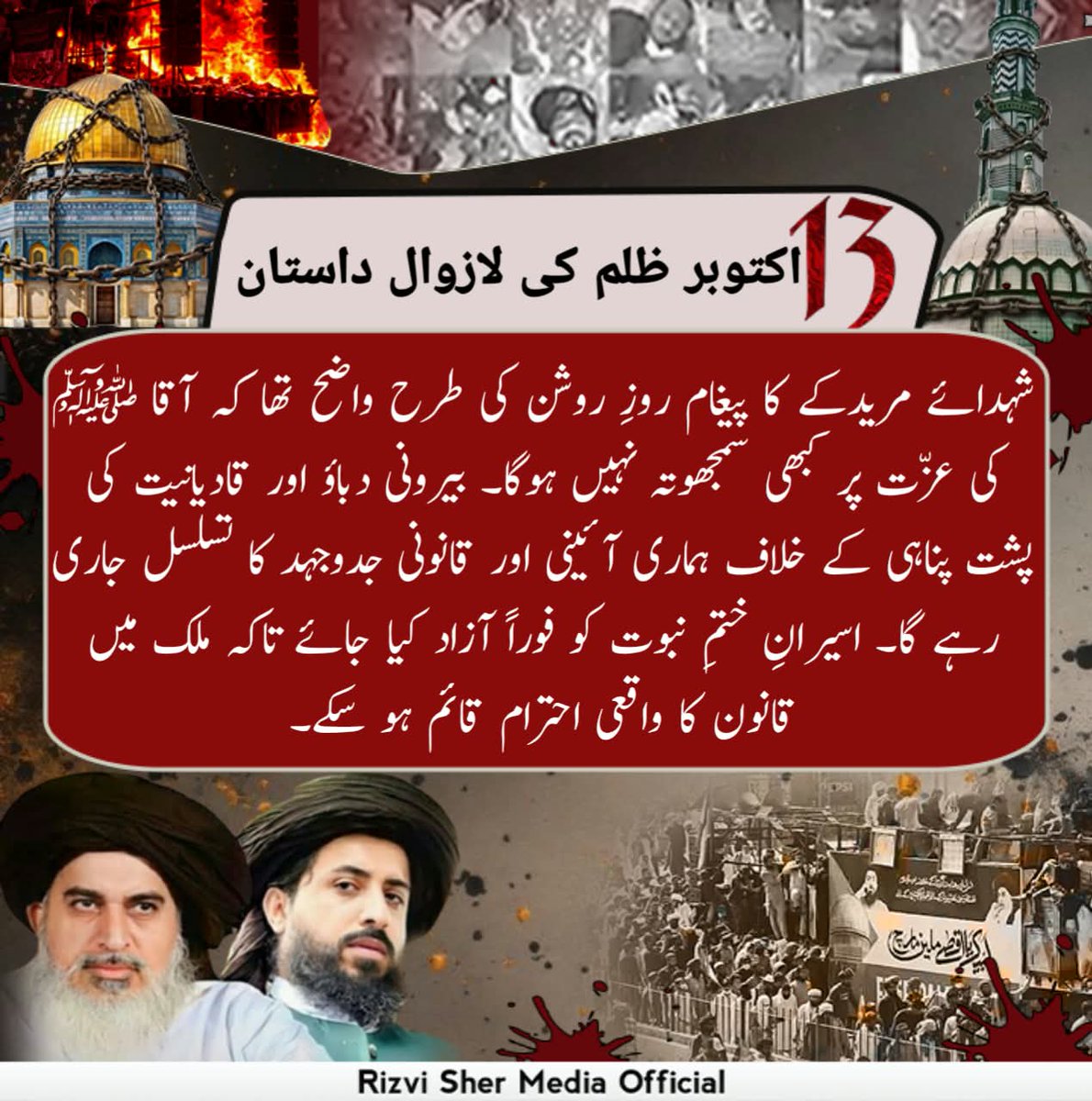 RSM_WWOffical9's tweet photo. شہدائے مرید کے کا پیغام روزِ روشن کی طرح واضح تھا کہ آقاﷺ کی عزت پر کبھی سمجھوتہ نہیں ہوگا۔ بیرونی دباؤ اور قادیانیت کی پشت پناہی کے خلاف ہماری آئینی اور قانونی جدوجہد کا تسلسل جاری رہے گا۔

Release Saad Rizvi
#مریدکےمیں_قتل_عام_کا1سال https://t.co/GaOSxswoQg