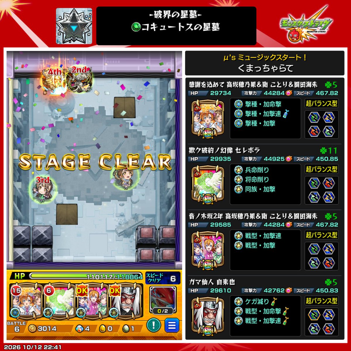 kumaccha_latte's tweet photo. そして、セレボラゲットしたことによってコキュートスの星墓クリア❕❕

残すは、パラノヴィアとメランコリン🥹

ソロじゃ無理なので制覇はもう少し先になりそう(ᐡ _  ̫ _ ̥`) https://t.co/anMMsiBX96