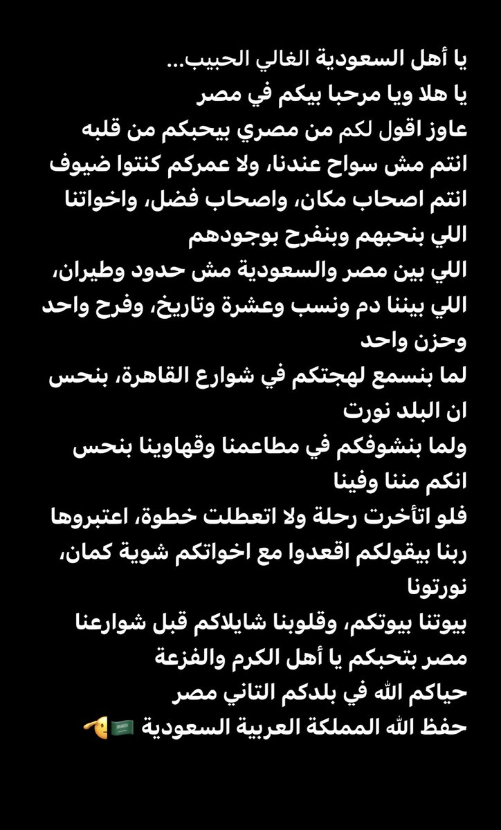 amir_fesal's tweet photo. @KSAembassyEG يا أهل السعودية الغالي الحبيب… https://t.co/4lghxt10lB