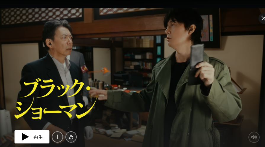 KeisukeSamejima's tweet photo. みなさーーーーんNetflixの「ブラックショーマン」で悪い福山雅治が視れるようになってますよー！！！
黒い湯川という感じで面白いですぜー！

#Netflix
#ブラック・ショーマン https://t.co/4dBFDri5bn