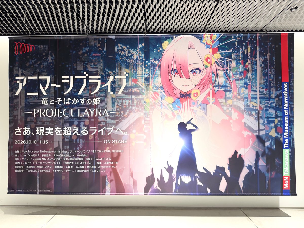 ponpoko_cute's tweet photo. 世界初.ᐟ.ᐟの没入体験ショー✨美しい音響と映像、生ライブがと〜っても良かった♡私はスタンド席最前列ドセン(おすすめ)
#アニマーシブライブ竜とそばかすの姫 #PROJECTLAYRA #昆夏美 https://t.co/Byml5GjIPc