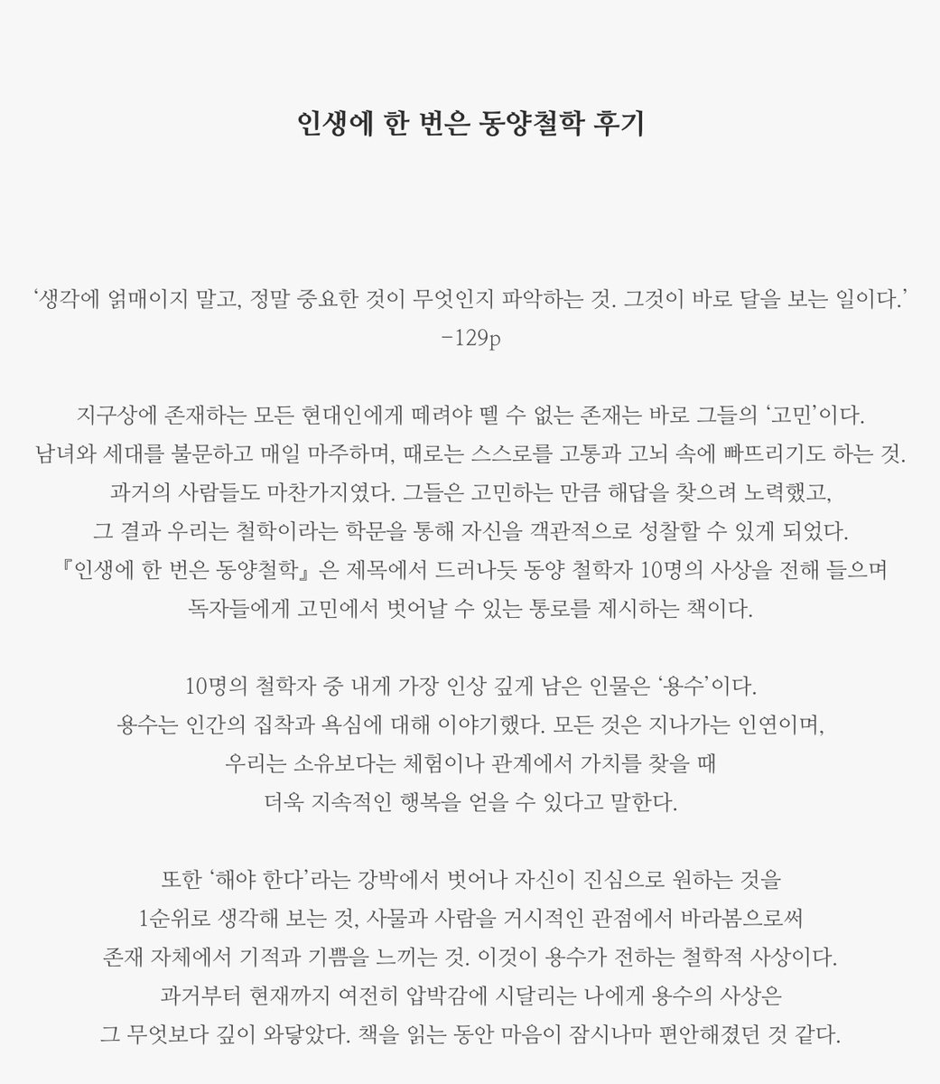 yumlee102's tweet photo. #도서제공 #서평단 
오사지마 마사오, 『인생에 한 번은 동양철학』

“당신은 당신의 색 그대로도 괜찮다.”

🎐동양철학으로 풀어내는 우리 모두가 가진 고민의 해답 https://t.co/aPpdWANYQa