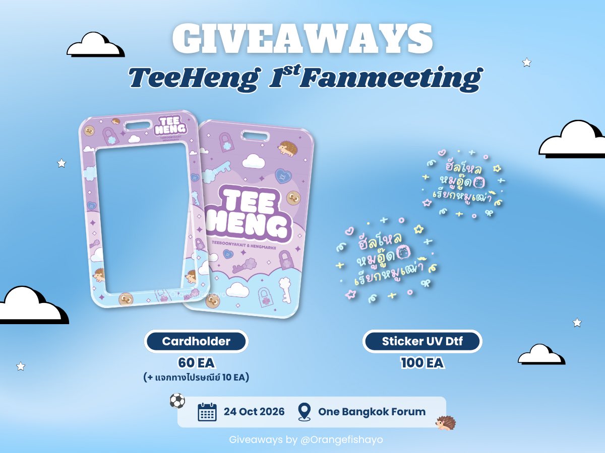 Orangefishayo's tweet photo. ˚.⋆꒰১ Giveaways ໒꒱⋆.˚👨🏻🦔
TeeHeng Gen of Us 1st Fanmeeting

ชุมชนเฮียทัตรับไปเลย ส่วนแม่แป๋วทำการแสดง 1 โชว์ก่อนเดี๋ยวให้🤪
((ล้อเล่น ทุกคนมาเอาไปเถอะ😭))

- Cardholder 60 ชิ้น (+แจกแฟนคลับทางบ้าน 10 ชิ้น)
- สติ๊กเกอร์ UV Dtf 100 ชิ้น

🗓️24 ต.ค. 2026
📍One Bangkok Forum
📎เวลา & สถานที่แจกชัด ๆ จะแจ้งอีกทีวันงานค่ะ

🎫  ใครอยากได้กอว.อย่าลืมกดบัตร & Live streaming ได้ที่ https://t.co/iNcxANN1em

#TeeHengGenOfUs1stFM #TeeHeng
#TeeBoonyakait #Hengmarkii