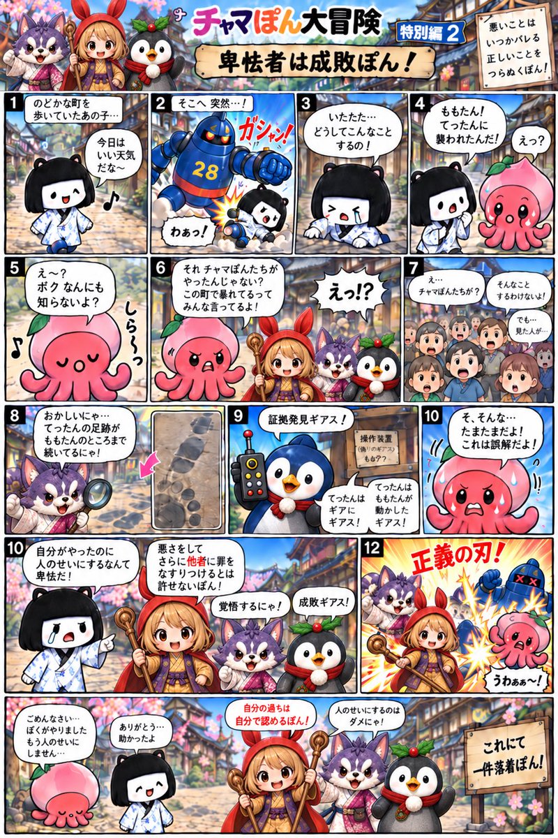 bloodsweeper26's tweet photo. 【連載】チャマぽん大冒険特別編第2話
卑怯者は許さないぽん‼️
誰にでも譲れないものがあり、
人それぞれの正義もあるだろう
しかし、弱い者イジメをして認めない
卑怯を擁護する姿勢を我々は許さない
#BLOODSWEEPER
#Eclipse. https://t.co/D4Jag0sAzf