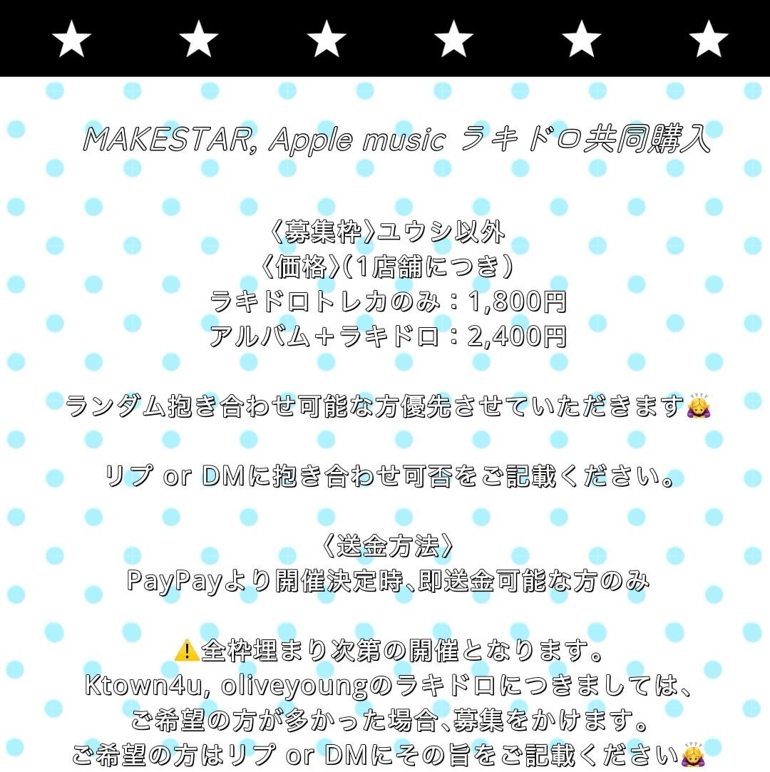 trhikk22's tweet photo. NCT WISH I SPY APPLE MUSIC MAKESTAR 共同購入 買取 交換 トレカ ラキドロ

募集枠:ユウシ以外各1枠
価格：1店舗1,800円（ラキドロのみ）
1店舗2,400円(アルバム付き)
☆抱き合わせ優先
全て全枠埋まり次第の開催となります。
ご希望の方は3枚目画像をお読みの上で、
リプor DMをお願いいたします🙇‍♀️ https://t.co/6nwpTFMlIz