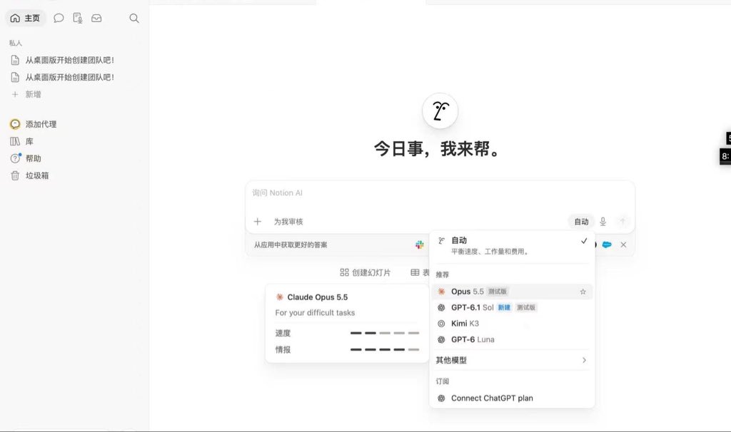 LiFeng61532's tweet photo. Notion商业版复活了 
可以白嫖六个月opus5.5
嫌麻烦的可以咸鱼花19.9买 https://t.co/s4m12HrY4s