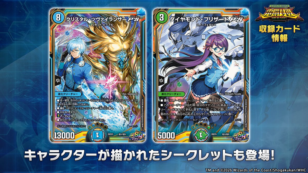 dmps_info's tweet photo. ◆━━━━━━━━━━━━━━◆
  デュエマプレイス・コラボパック 
    「電脳対戦 -WAR OF PLAY'S-」
◆━━━━━━━━━━━━━━◆

デュエプレのキャラクターが描かれた
シークレットカードが登場！

▼#デュエプレ配信者王 にて特集中！
https://t.co/DwIr1XzFWK

#デュエプレ #デュエマ https://t.co/QZ7pmoxbNK