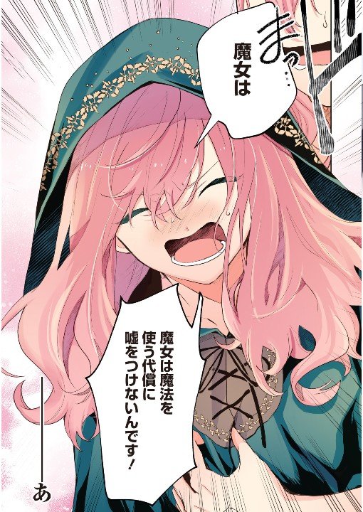 どうも、好きな人に惚れ薬を依頼された魔女です。 第2話 ツイート画像 1