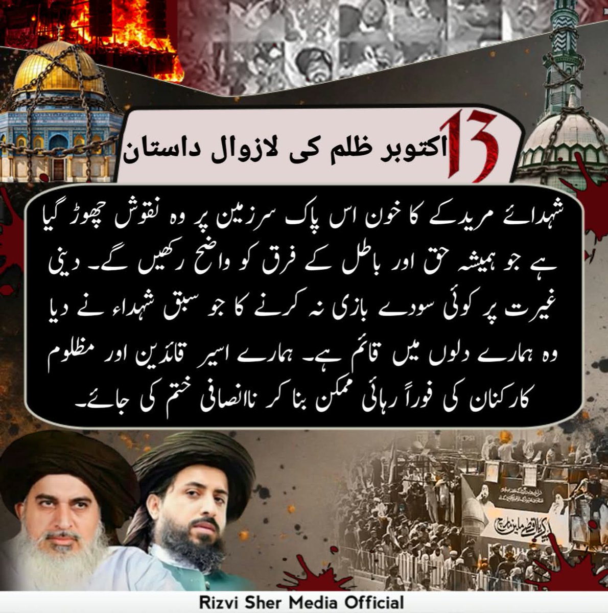 RSM_WWOffical9's tweet photo. شہدائے مرید کے کا خون اس پاک سرزمین پر وہ نقوش چھوڑ گیا ہے جو ہمیشہ حق اور باطل کے فرق کو واضح رکھیں گے۔ دینی غیرت پر کوئی سودے بازی نہ کرنے کا جو سبق شہداء نے دیا وہ ہمارے دلوں میں قائم ہے۔ 

Release Saad Rizvi
#مریدکےمیں_قتل_عام_کا1سال https://t.co/hwNkwi7zB3