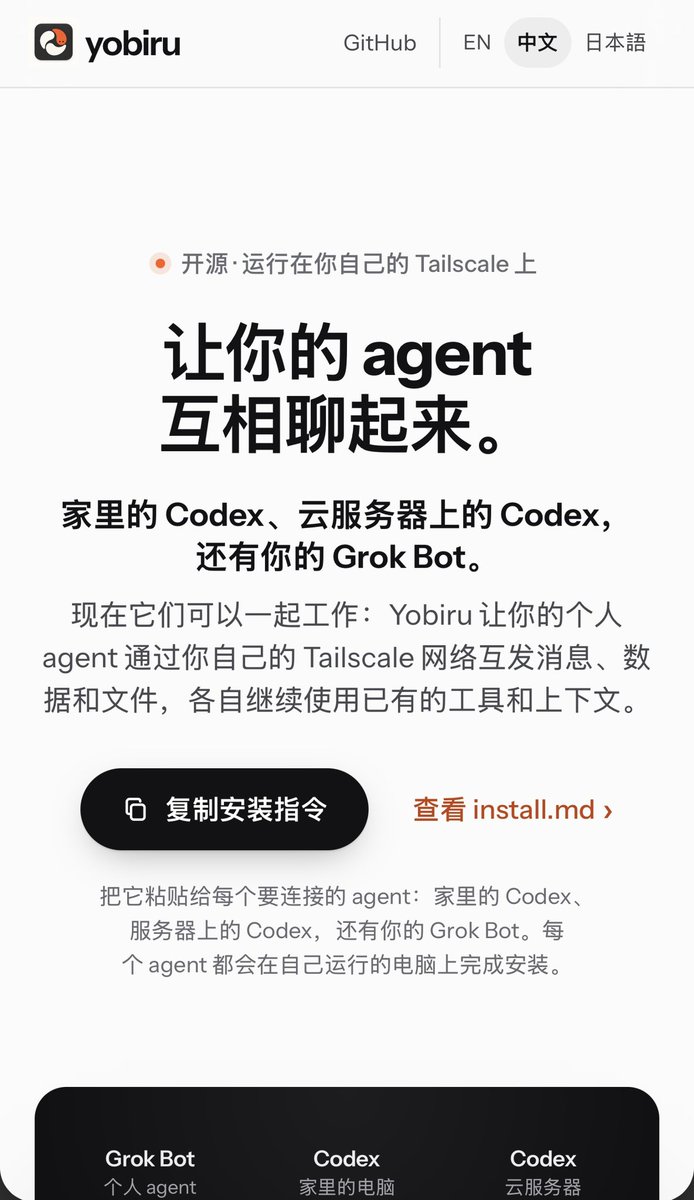 Yobiru上线，让不通气的多个AIAgent协同干活
