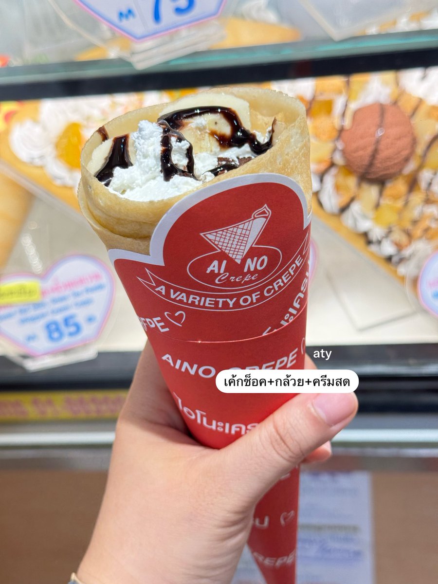 atoeyfinn's tweet photo. สานฝันวัยเด็กเจน y คนนี้จังอ่ะ ได้กลับมากินเครปไอโนะอีกรอบ ล่าสุดย้ายมามุมทางโค้งเข้าฟู้ดคอร์ด แป้งอร่อยเหมือนเดิม ครีมดีเหมือนเดิม ไส้ก็เยอะ โตขนาดนี้ก็ยังเลือกไส้แบบเดิมอยู่โคตรรักเลยอ่ะ อยู่คู่ mbk ไปนานๆเลยนะฮะ 💘🤏🏻✨ https://t.co/DUcX3EmVAZ
