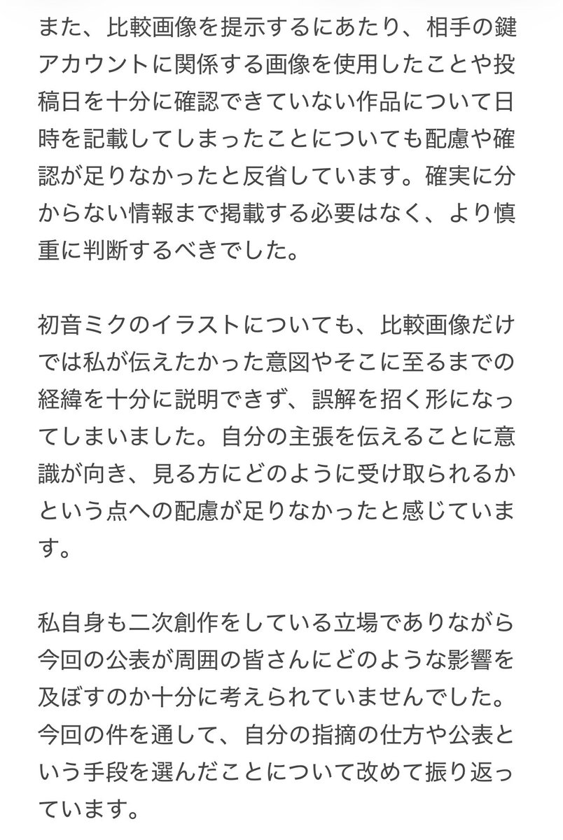 nononowu0's tweet photo. 今回の件について、改めて私の対応によって界隈の皆さんに混乱やご迷惑をおかけしてしまったこと、申し訳ありませんでした。

今回の件について、私なりに考えたことと今後の対応についてまとめましたので、一読いただけますと幸いです。 https://t.co/5CZzU3zAT8