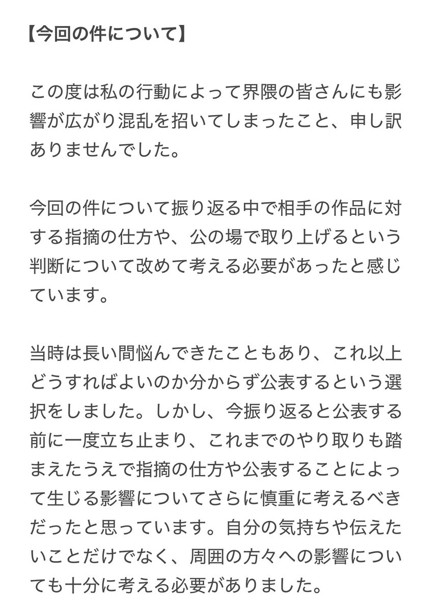 nononowu0's tweet photo. 今回の件について、改めて私の対応によって界隈の皆さんに混乱やご迷惑をおかけしてしまったこと、申し訳ありませんでした。

今回の件について、私なりに考えたことと今後の対応についてまとめましたので、一読いただけますと幸いです。 https://t.co/5CZzU3zAT8