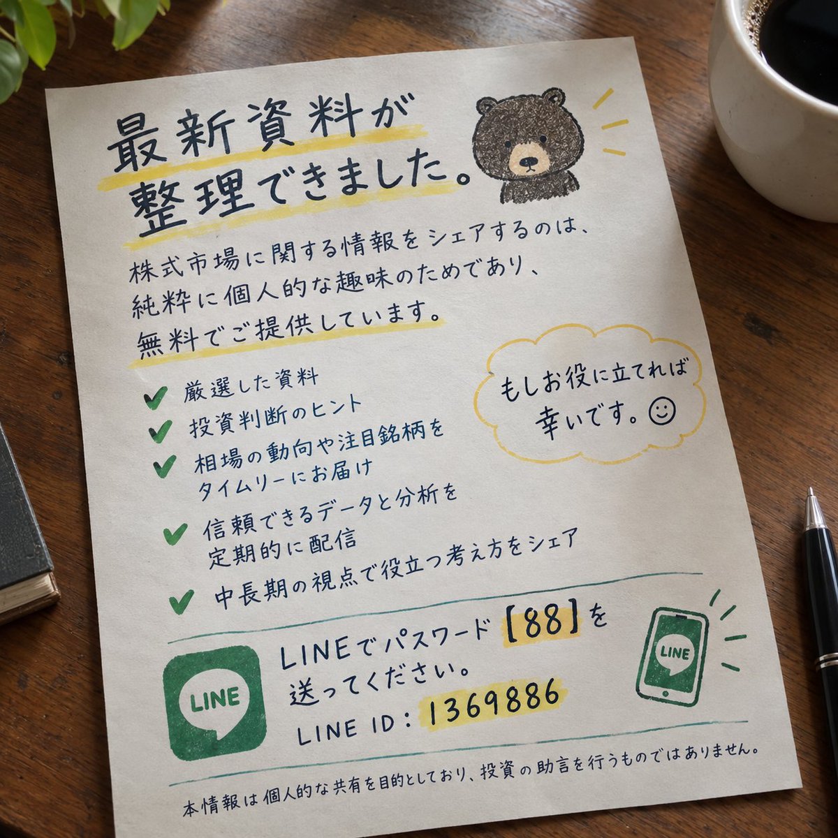 9090mnmn's tweet photo. 10月最新版を無料公開中
「何を買えばいい？」
「いつ買う？」
「いつ売る？」 そんな悩みをまとめた資料です。
興味のある方は、プロフィールの固定投稿からご確認ください https://t.co/0JsG2xGkqX