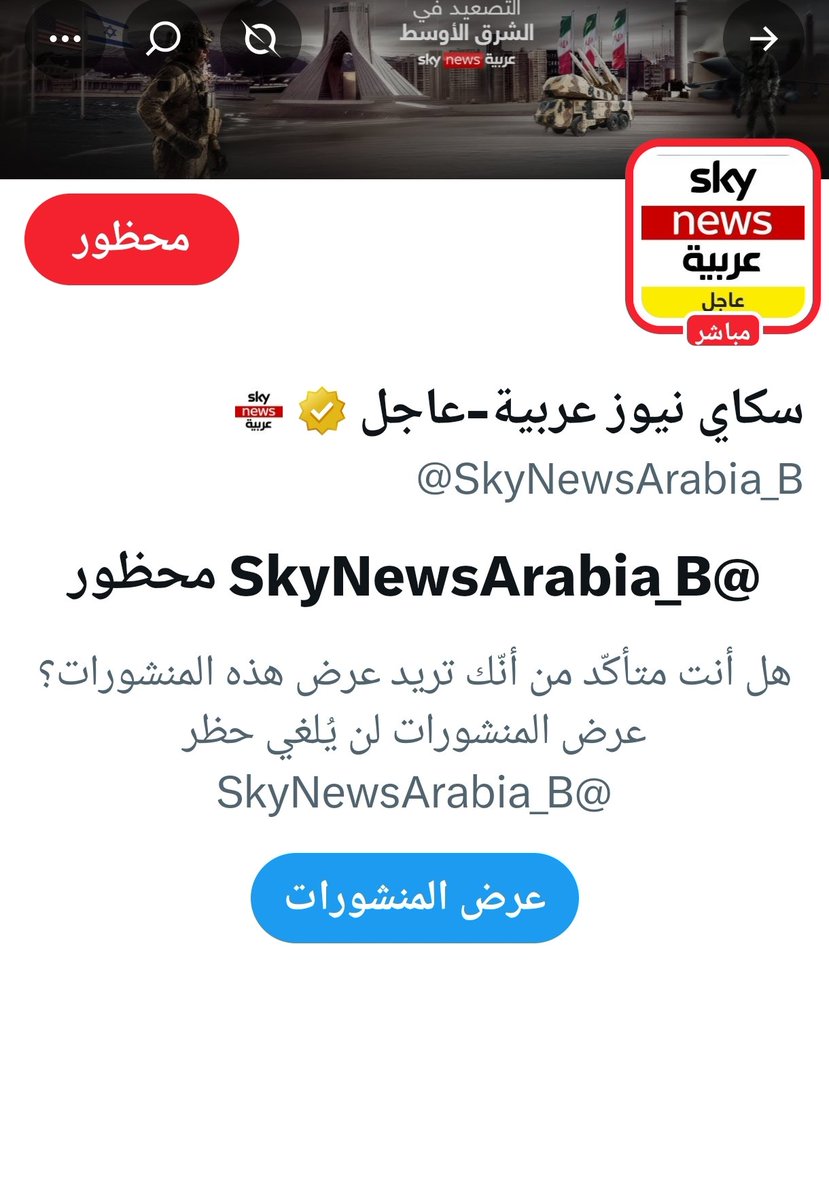 94Nnb's tweet photo. تم حظر حساب سكاي نيوز عربيه وحساب سكاي نيوز عربيه عاجل ..
واتمنى من كل سعودي حظر هاذين الحسابين ..
@SkyNewsArabia_B 
@skynewsarabia 
@fayez_malki 
@Eyaaaad https://t.co/RPmehcIkaF