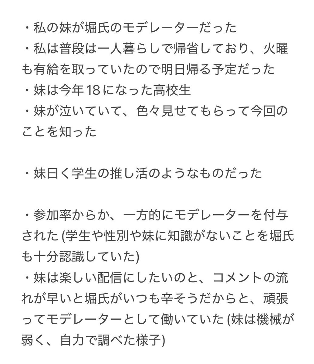 momoca774's tweet photo. 【拡散希望】

今晩の堀大輔のモデレーターは、ファンのJKでワンオペだった様子。
読めばわかりますがお姉様からも拡散希望。

配信の録画もあるらしいですが、まだ私は受け取ってないです。 https://t.co/0E0MClDzEj