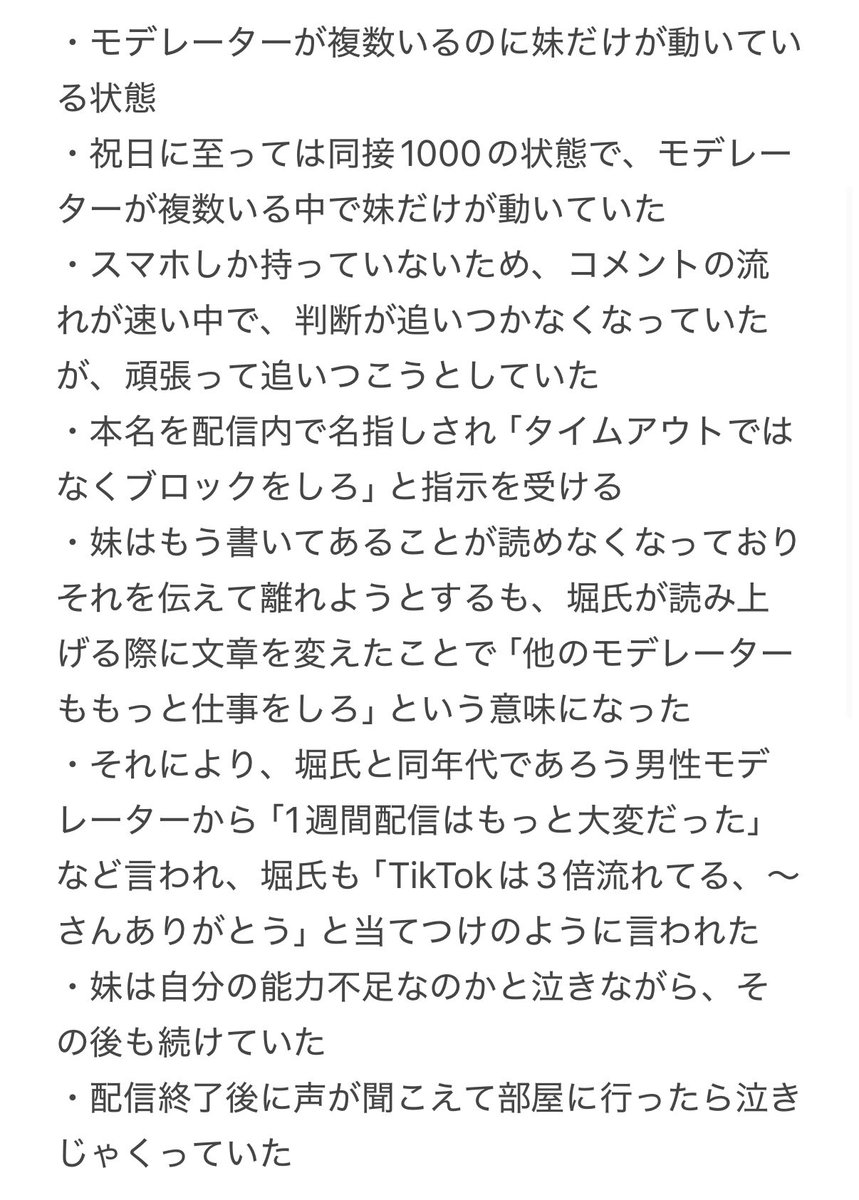 momoca774's tweet photo. 【拡散希望】

今晩の堀大輔のモデレーターは、ファンのJKでワンオペだった様子。
読めばわかりますがお姉様からも拡散希望。

配信の録画もあるらしいですが、まだ私は受け取ってないです。 https://t.co/0E0MClDzEj