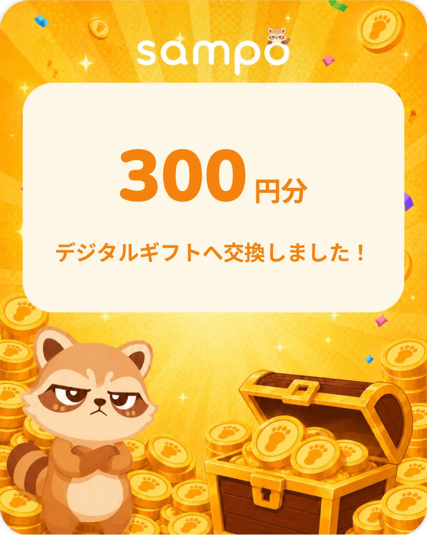 repicocco's tweet photo. サンポで300円分をデジタルギフトに交換した！🚶💰

歩��てポイントを貯めて、各社ポイントやギフトカード、JPYCに交換しよう！

招待コード：TY6DCU

4000 ポイントがもらえます！

ダウンロード：https://t.co/ASaX8PBKo9 https://t.co/if2qiXhTI9