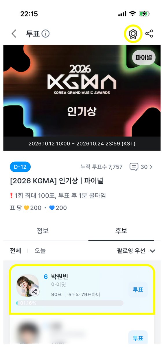 full_skittles's tweet photo. #박원빈 2026 KGMA 인기상 파이널 투표 독려 이벤트

2026 KGMA 인기상 파이널 투표에서 아이딧 박원빈을 투표해주신 분들 중 추첨을 통해 하이디라오 금액권 5만원을 선물로 드립니다!

🎁｜하이디라오 금액권 5만원 (1명)

💡 참여 방법｜RT + 본 트윗 인용 혹은 멘션 통해 투표 인증 (1회 이상)
⭕️ 참여 대상｜투표해주신 모든 분 (비공개 계정 제외)
🗓️ 참여 기간｜~ 2026. 10. 24 11:59PM(KST)

📲 투표 어플｜coogoong (구, 팬캐스트)
🔗 https://t.co/RYMBPcjO2e