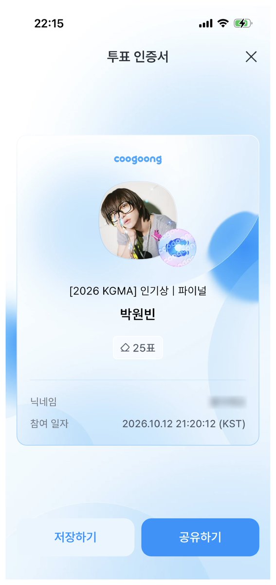 full_skittles's tweet photo. #박원빈 2026 KGMA 인기상 파이널 투표 독려 이벤트

2026 KGMA 인기상 파이널 투표에서 아이딧 박원빈을 투표해주신 분들 중 추첨을 통해 하이디라오 금액권 5만원을 선물로 드립니다!

🎁｜하이디라오 금액권 5만원 (1명)

💡 참여 방법｜RT + 본 트윗 인용 혹은 멘션 통해 투표 인증 (1회 이상)
⭕️ 참여 대상｜투표해주신 모든 분 (비공개 계정 제외)
🗓️ 참여 기간｜~ 2026. 10. 24 11:59PM(KST)

📲 투표 어플｜coogoong (구, 팬캐스트)
🔗 https://t.co/RYMBPcjO2e