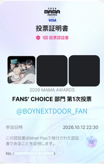 BOYNEXTDOOR_FAN's tweet photo. 2026 MAMA FANS' CHOICE 投票 10.12

⏰1次投票 : 2026.10.22 23:59 まで

Mnet+
🔗 https://t.co/m7W2p2zzdW
※コラボ投票🈶
（明日からILLIT、BABYMONSTER）

X投票
・1日1アカウント1回
・アーティストタグは1つ
・鍵アカ🆖
・大文字、小文字は区別不要
・RPも有効

#BOYNEXTDOOR
#2026MAMAVOTE https://t.co/DUsslEMvNa