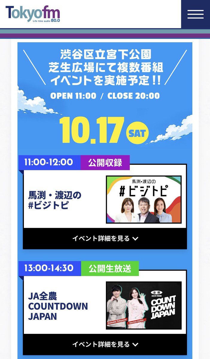 ui_sakura_0526's tweet photo. 【TOKYO FMリスナー感謝祭in渋谷音楽祭2026】
10月17日(土)16:30〜17:30
📍渋谷区立宮下公園芝生広場

今年は入場･観覧無料！✨ 
大きなお祭り！TOKYO FMそしてラジオを盛り上げていきます！お気軽に遊びに来てください✨
https://t.co/nDjmdpEZSk

幸せをいつもありがとう🥰
おやすみぃ

佐倉初 https://t.co/jXaF8Fh758