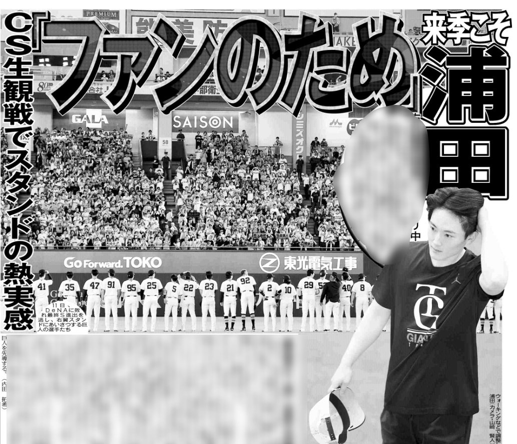 hochi_tkyhensei's tweet photo. 10/13付 #スポーツ報知 
#巨人 #浦田俊輔 選手
CSスタンド観戦していた…
来季は「ファンのため」
右肘靭帯損傷からの復活を目指します！

#giants #ジャイアンツ https://t.co/hkzQrBYl9i