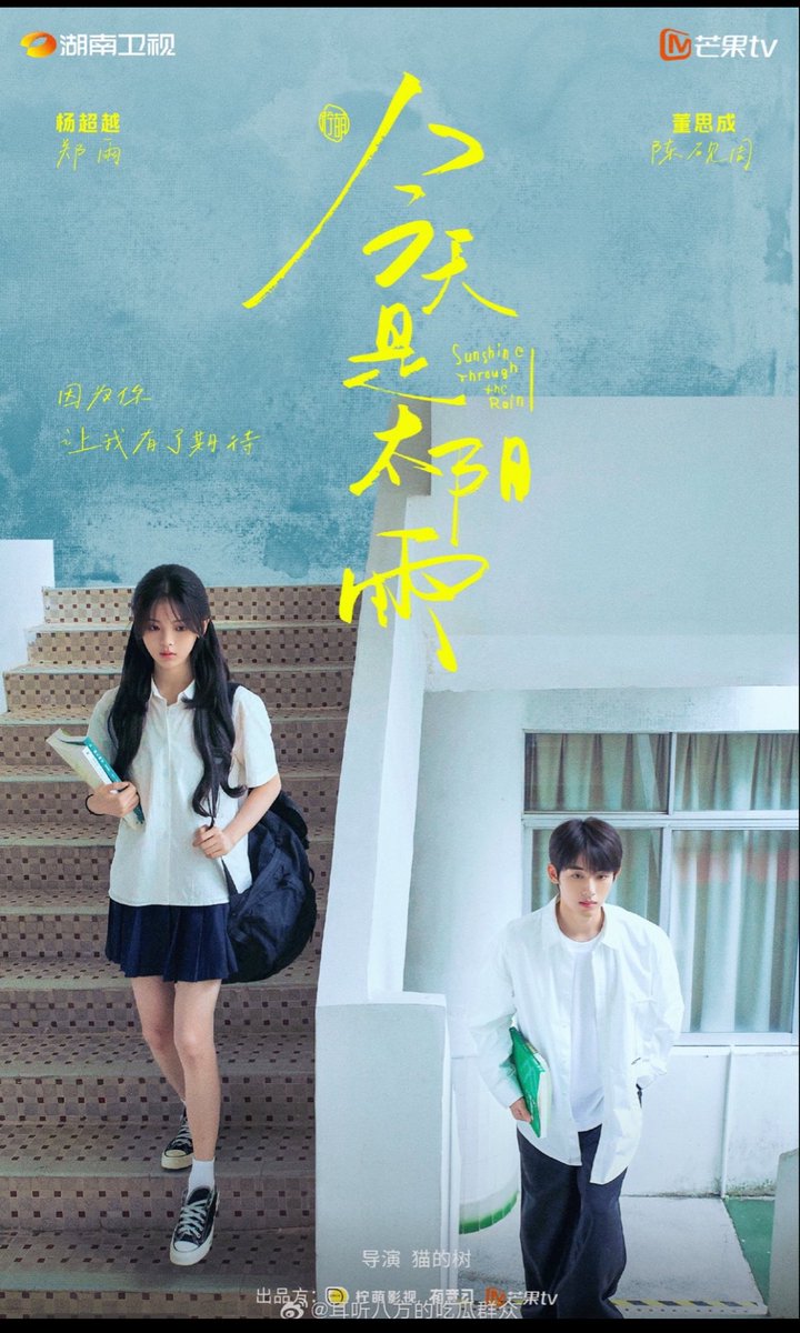 CdramaBloom's tweet photo. 🍉 MGTV modern drama #SunshineThroughTheRain starring #YangChaoyue #DongSicheng is tentatively scheduled to broadcast on November 3. https://t.co/8c2Bs5UKpI