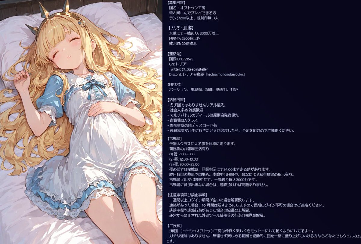 _Sleepingteller's tweet photo. 次回古戦場に向けてオフトゥン工房
新規団員を1名募集中です

最近の古戦場実績から見た
個人ランキング順位平均
10～15万位以内　

興味がございまし��ら、是非ご連絡お願い致します。

#グラブル 
#グラブル団員募集 
#団員募集 https://t.co/tXbt296MgD